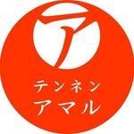 テンネンアマル